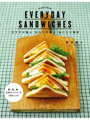 cover image of ＥＶＥＲＹＤＡＹ　ＳＡＮＤＷＩＣＨＥＳ